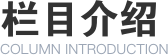 共话第二期-构建强大的“坦克攻击集群”
