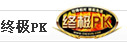 《终极PK》将在各个环节对PK主角进行对比解析，从而帮你对车辆的各个方面都有更加直观的认识，《终极PK》将为你买车提供最有意义的指导。